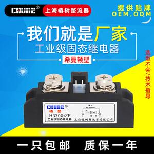 【椿整】希曼顿型H3150A200A工业级交流固态继电器GJ加热温控炉