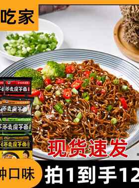 嗨吃家荞乔麦魔芋面葱油荞麦面带调料包方便面免煮冲泡即食