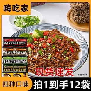 嗨吃家荞乔麦魔芋面葱油荞麦面带调料包方便面免煮冲泡即食