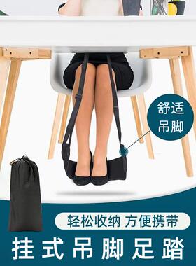 工位吊脚神器高铁飞机上歇脚挂式脚托办公桌下懒人吊脚午睡搁脚蹬