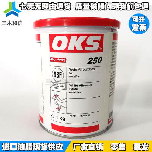 奥凯斯OKS 250/2 OKS 250模具顶针油 耐高温白油润滑脂