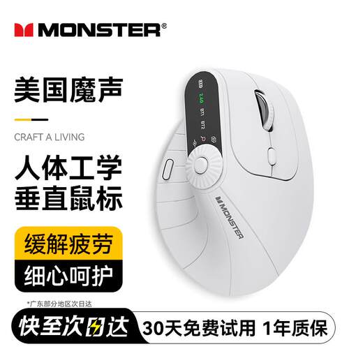 魔声垂直滑鼠M2pro双模人体工学充电无线 线蓝牙笔电游戏轻音