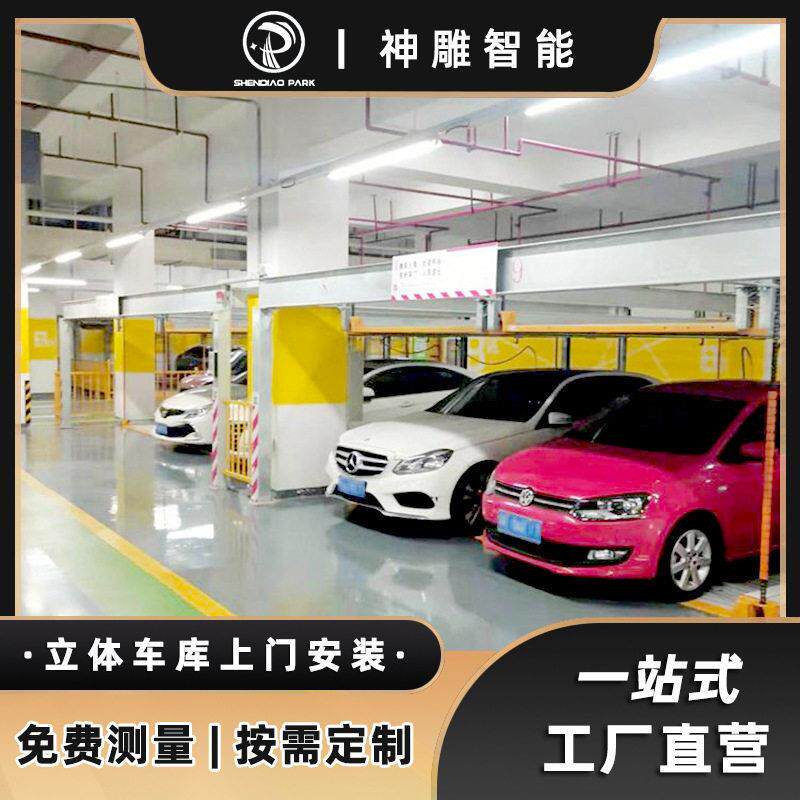合机械升降车位租售二层升降横移类机械停车位psh双层停车库