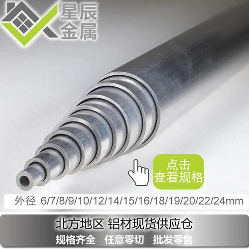 国标薄壁小铝管铝合金圆管6/7/8/9/10/12/14/15/16/18/19/20/24mm