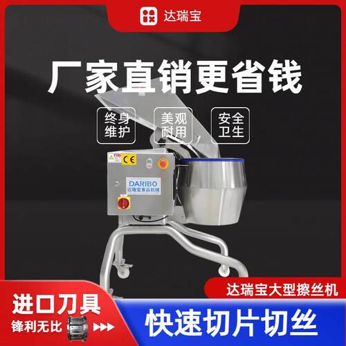 H达瑞宝大型擦丝机奶酪擦丝机食品工厂学校食堂全自动擦丝机