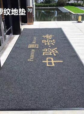 酒店大门口迎宾地毯定制logo进门脚垫商用室外门垫公司入户门地垫