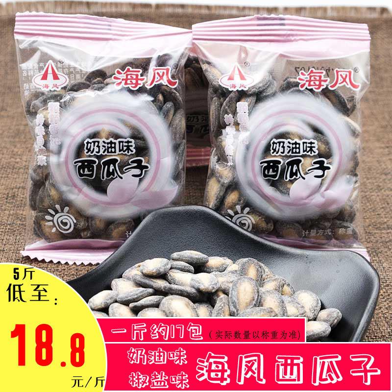 新货包邮 海风奶油味西瓜子椒盐散装小包装炒货零食随手包小粒新