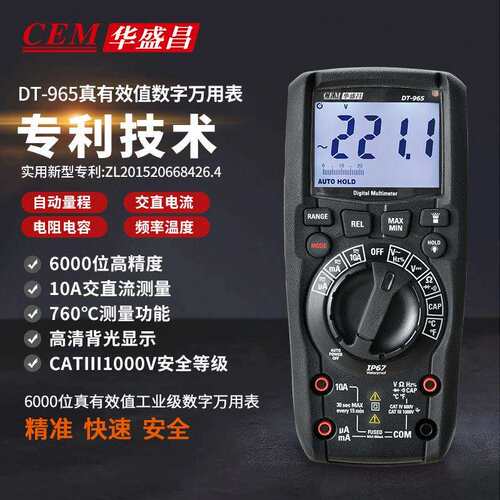 CEM华盛昌工业级数字万用表真有效值高精度测量交直流电流DT-965T