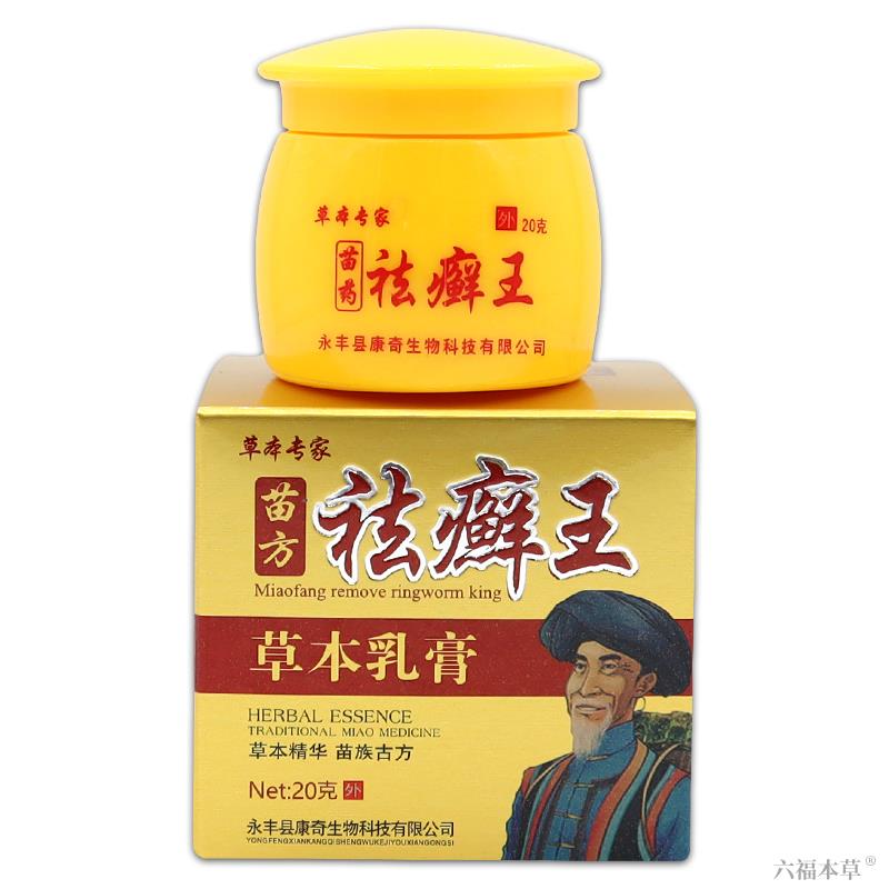 草本专家苗药癣王乳膏 止痒去藓王抑菌软膏363348087
