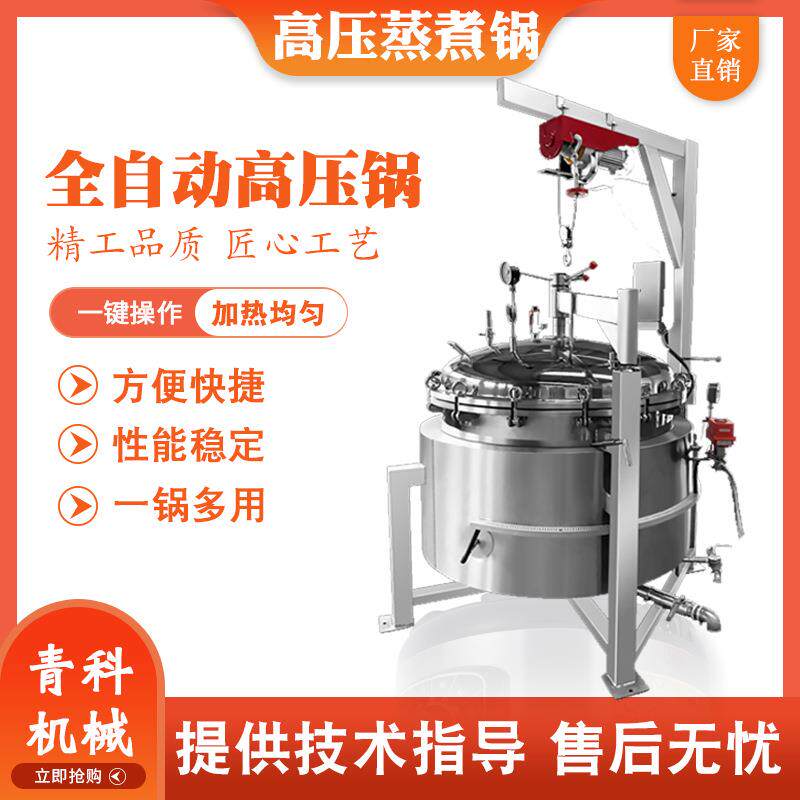 玉米粽子米饭蒸煮设备熟食粮食高温高压蒸煮锅肉制品加工杀菌