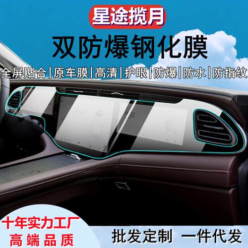 适用奇瑞星途揽月钢化膜星途揽月中控一体导航仪表屏钢化膜TPU膜
