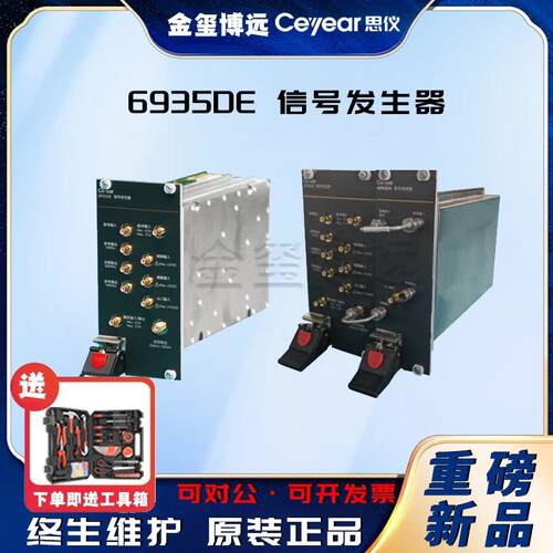 CEYEAR思仪6935DE信号发生器