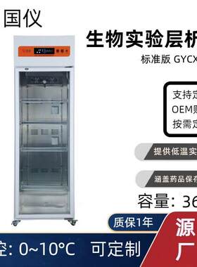 定制实验层析柜360L层析实验4度实验室冰箱温控0~10度层析冷柜