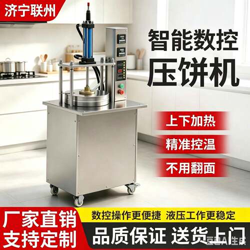 春饼手抓饼蛋饼烙饼小型全自动卤肉卷饼机商用液压压饼机