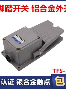 LT3脚踏开关机床配件铝合金重型踏板开关380V220v防水型脚踩开关