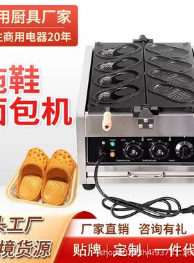 电热洞洞鞋鸡蛋仔机拖鞋烧华夫饼拖鞋蛋糕洞洞鞋面包烧厂家直销