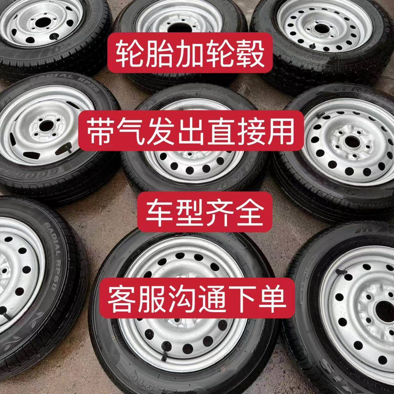 拆车轮毂备胎总成 155 165 175 185 195 205 等13 14 15 16 17 寸