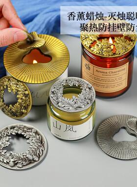香薰蜡烛聪明盖大号香薰盖聚热防挂壁蜡烛盖灭烛盖香薰防尘盖