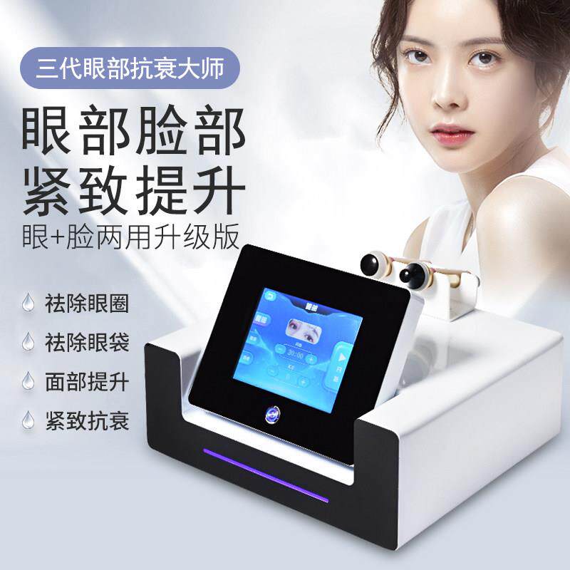 眼部抗衰大师仪器脸部优按摩仙紧致提拉淡化黑眼圈眼袋去皱美容院