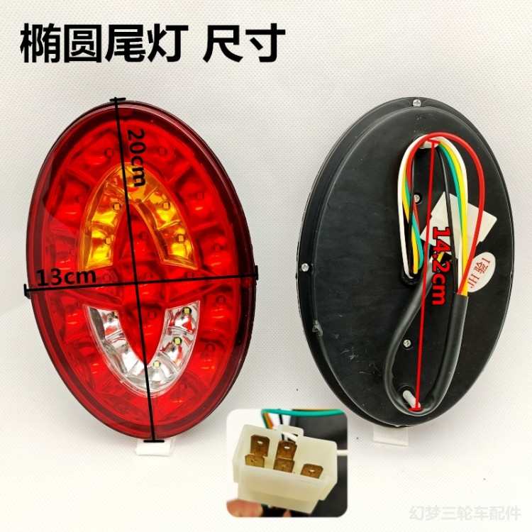 电动三轮四轮棚篷车后尾灯转向灯12v后刹车灯老年代步车新能源汽