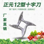 32S原厂不锈钢刀片龟背刀 22S 正元 商用绞肉机配件十字刀12S
