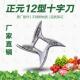 32S原厂不锈钢刀片龟背刀 22S 正元 商用绞肉机配件十字刀12S