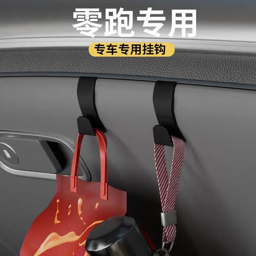 适用零跑C01 C10 C11 C16/T03载汽车挂钩前排副驾垃圾袋小挂钩车