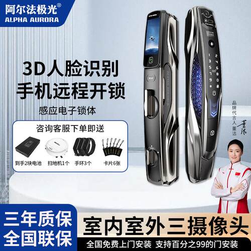 阿尔法极光P14系列家用防盗门人脸智能锁可猫眼电子锁全自动门锁