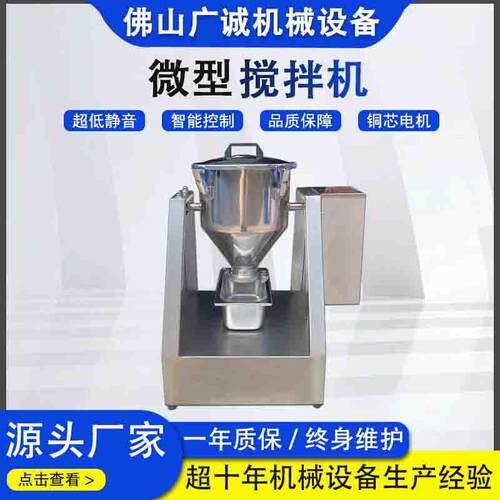 实验室粉末颗粒混料机304不锈钢食品级微型混合机小型搅拌机