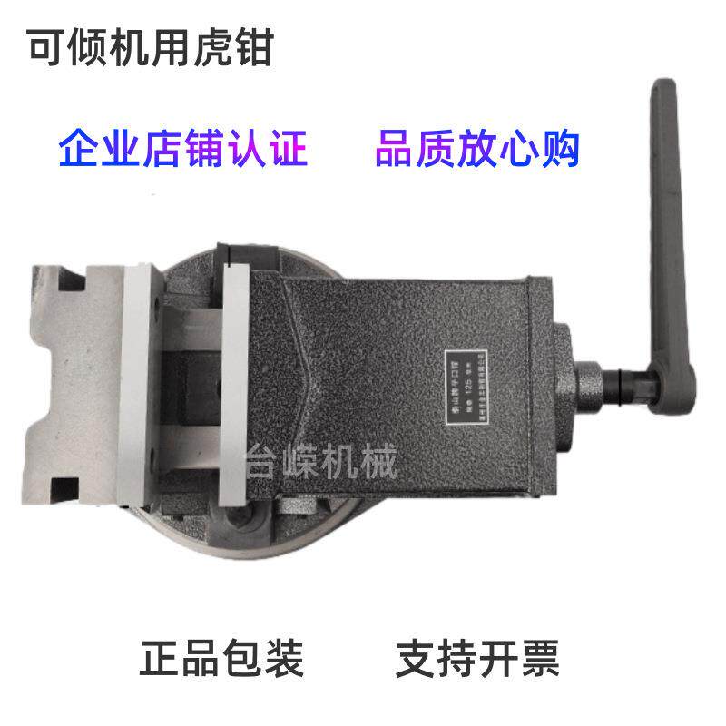 泰山牌QHK6寸可倾斜虎钳160铣床机用平口钳可倾斜式角度固式台钳