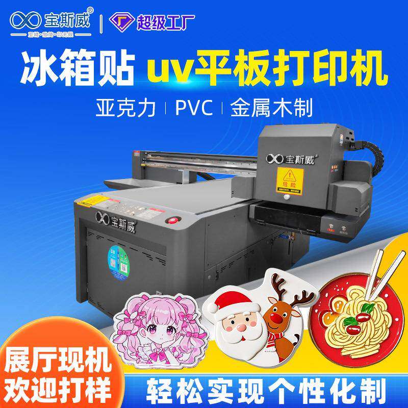 冰箱贴uv打印机周边文创纪念币数码打印磁吸贴亚克力uv打印机