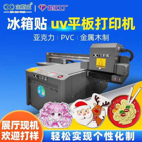 冰箱贴uv打印机周边文创纪念币数码打印磁吸贴亚克力uv打印机