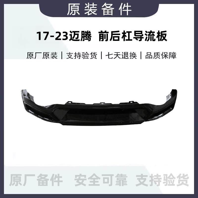 福斯17-23款迈腾B8LPAGTE前杠导流板下护板后杠导流板前唇后唇