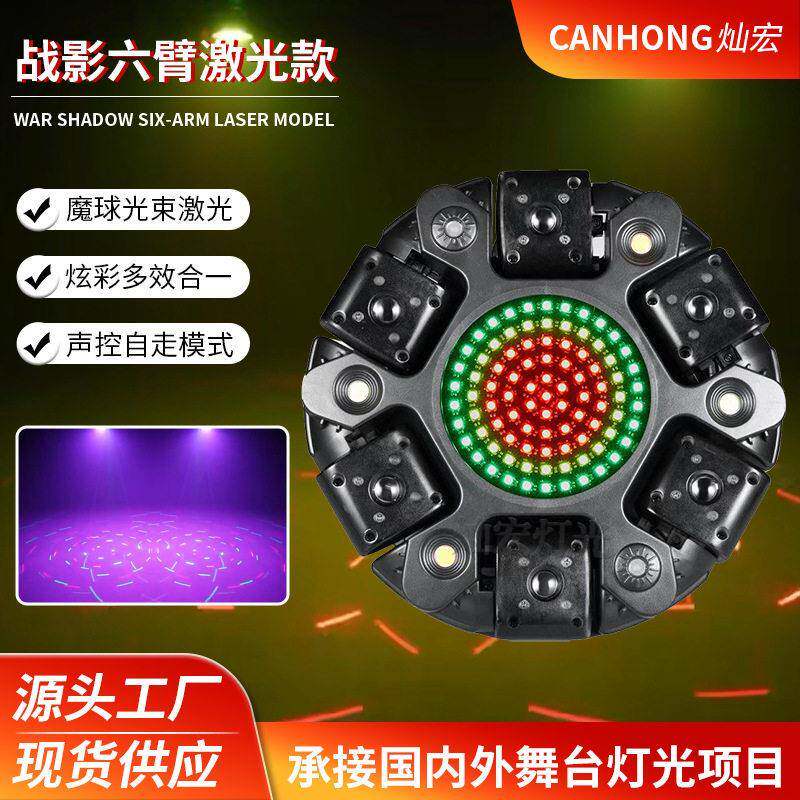 战影六臂激光款舞台灯声控自走七彩氛围灯包房蹦迪灯光设备