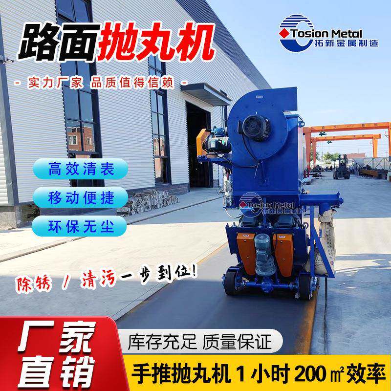 标志线清理路面移动抛丸机550型桥梁移动打毛路面凿毛钢丸切丸机