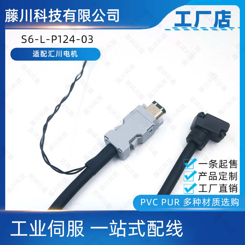 S6-L-P124SV660/SV630/IS620伺服电机电源线束S6-L-P124-5.0-T