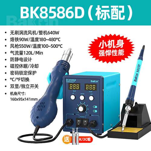 白光BK8586D热风枪焊台二合一电烙铁数显恒温风枪调温锡焊拆焊台