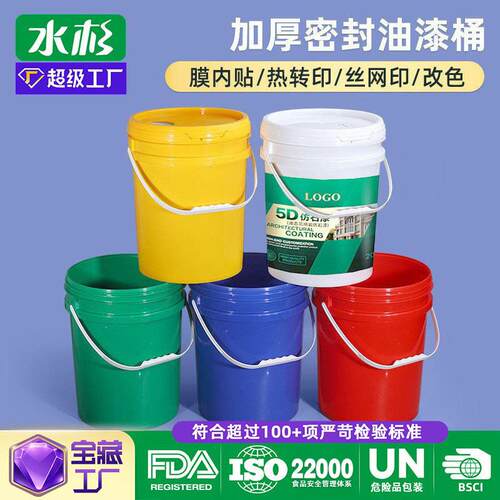 大桶子20kg易开盖密封桶食品桶油漆化工桶20公斤涂料桶储水塑料桶
