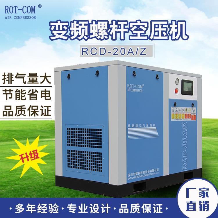 深圳螺钢螺杆式空压机生产厂家直销工频变频两用恒压静音压缩机