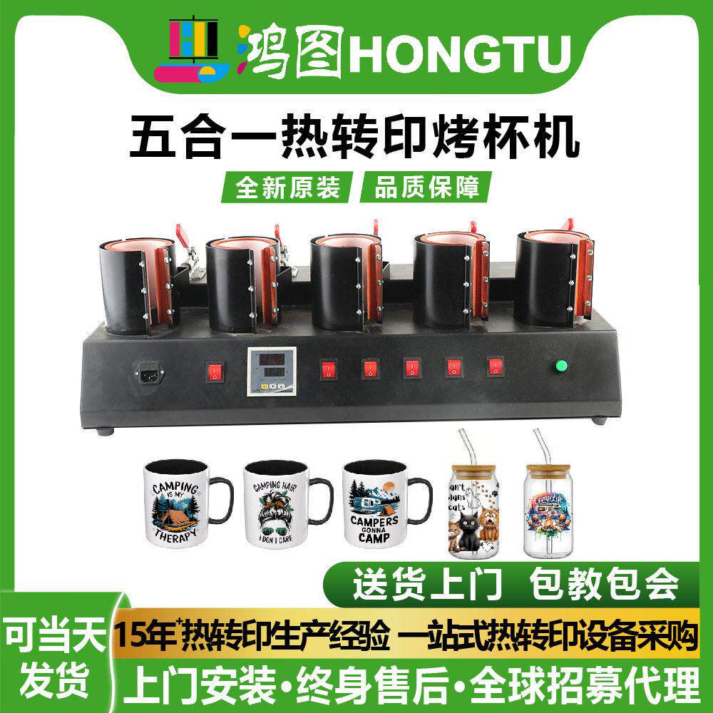 厂家直供五合一热转印烤杯机个性DIY马克杯烫印logo压花机烫杯机