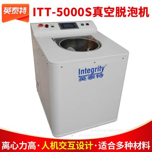 厂家供应ITT-5000S真空搅拌脱泡机均质机搅拌机搅拌杯真空脱泡