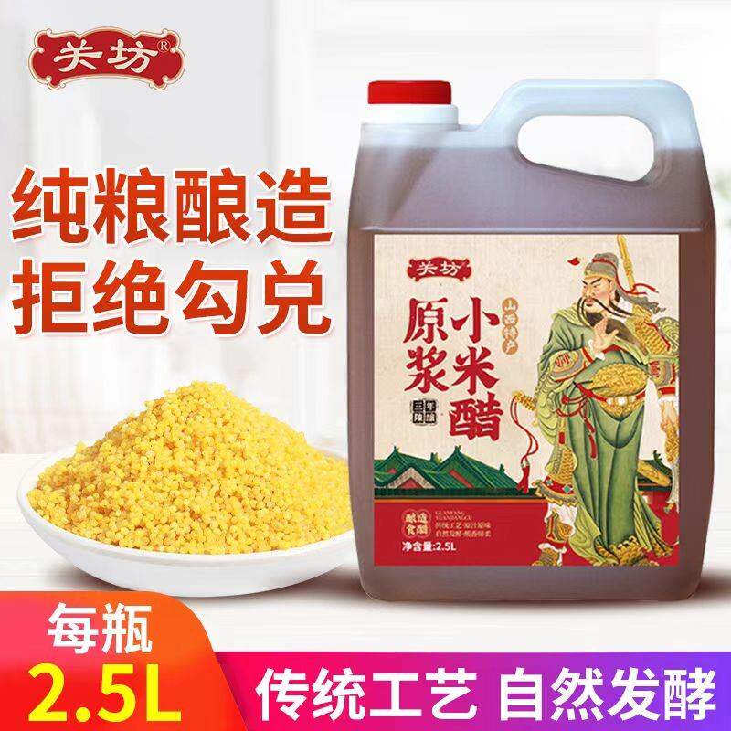 关坊山西小米醋800ml纯良手工酿造古法封缸米醋原浆醋腌制食用醋