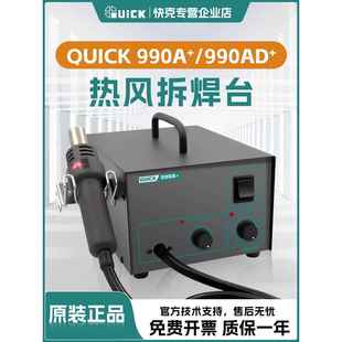 QUICK快克热风枪990A 拆焊台大功率恒温维修工具热风枪焊台 990AD