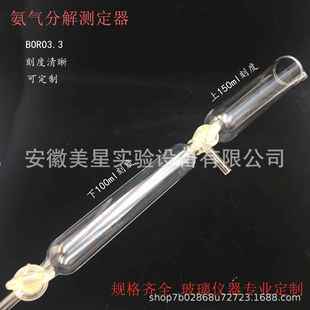 氨分解管2165氨气分解测定器 上150ml下100ml刻度清晰耐酸 仪