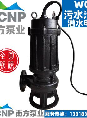南方泵业40WQ12-10-0.75(JY)(I))污水污物潜水电泵排污泵潜污泵