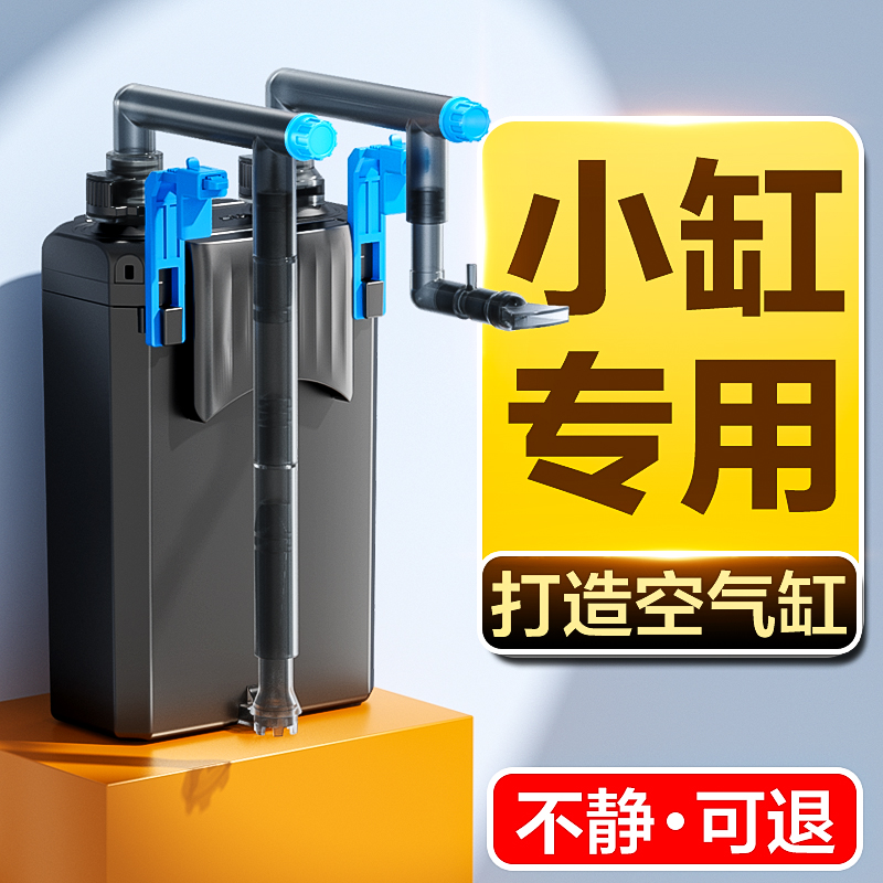 小鱼缸过滤器小型静音净水循环三合一壁挂式外置过滤桶过滤系统