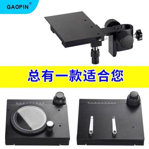 GAOPIN 显微镜精密载物移动平台 XY轴载物台 横向纵向左右上下360