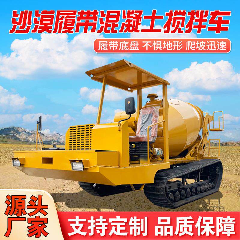 爬山虎水泥搅拌机山地稻田3方商混砂浆搅拌车混凝土履带运输车
