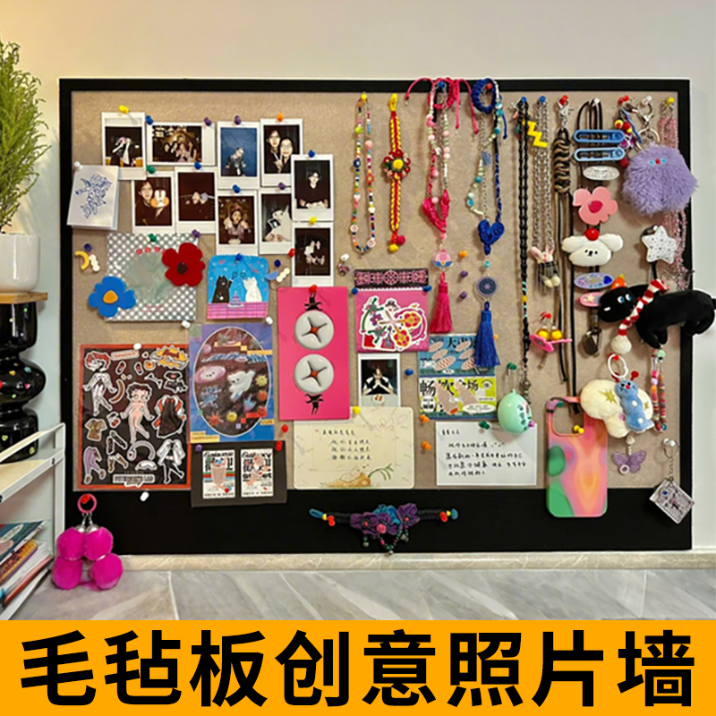 毛毡板创意照片墙背景板免打孔书桌墙面装饰自粘软木板明信片相片