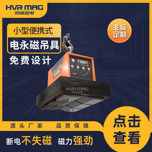 2吨磁力吊充电式电永磁吊具一体机电控永磁吸盘起重器悍威定制